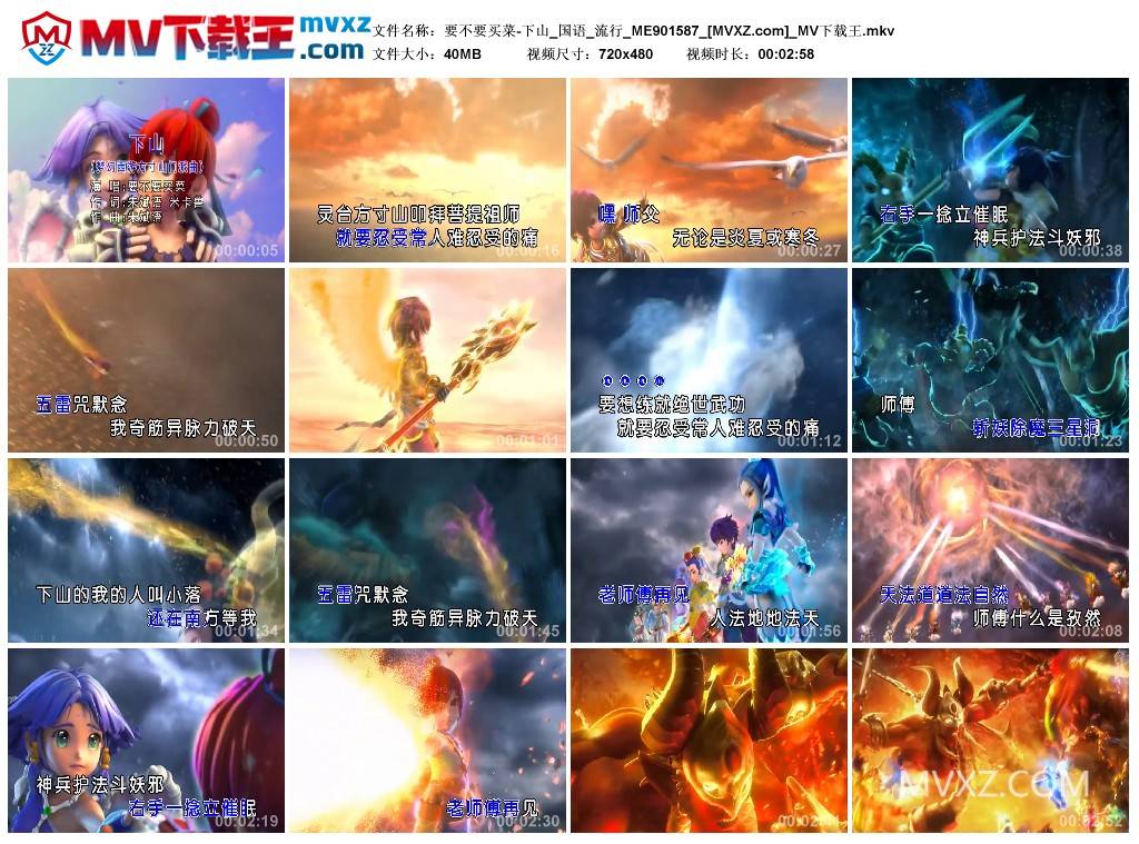 要不要买菜-下山_国语_流行_ME901587